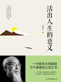 活出人生的意义