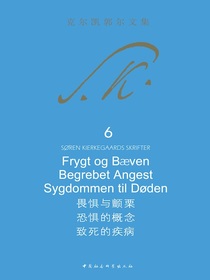 畏惧与颤栗 恐惧的概念 致死的疾病