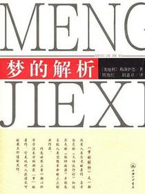 梦的解析