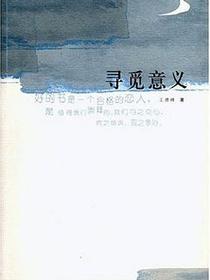 寻觅意义