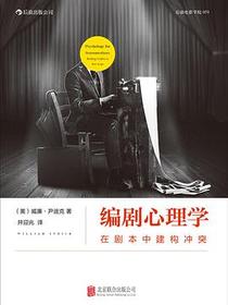 编剧心理学