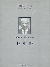 林中路