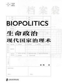 生命政治：现代国家治理术