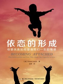 依恋的形成