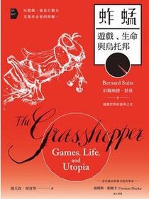 蚱蜢