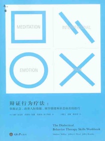 辩证行为疗法