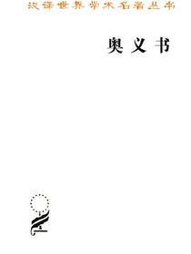 奥义书
