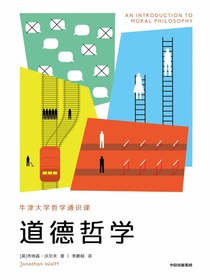 道德哲学