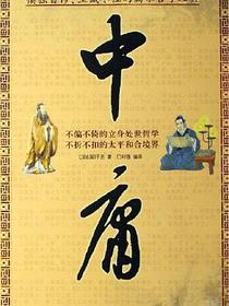 中庸