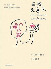 庆祝无意义