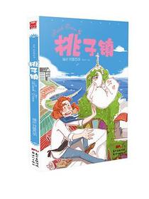 你好！特雷西·桃子镇