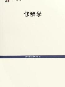 修辞学