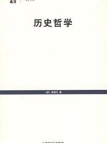 历史哲学
