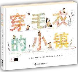 穿毛衣的小镇
