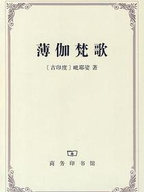 薄伽梵歌