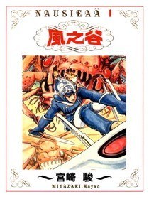 風之谷1