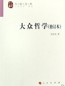 大众哲学