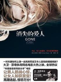 消失的爱人