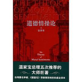 道德情操论