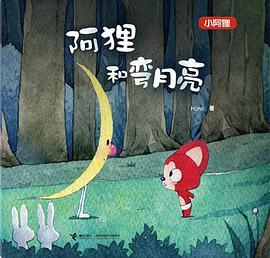 阿狸和弯月亮