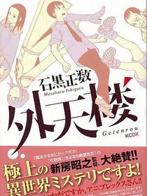 外天楼
