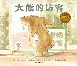 大熊的访客