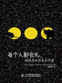 每个人都会死，但我总以为自己不会