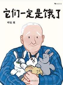 它们一定是饿了