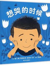 想哭的时候
