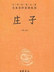 庄子