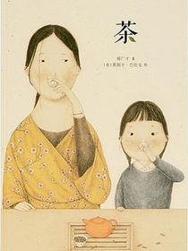 茶