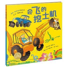会飞的挖土机