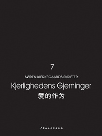 爱的作为
