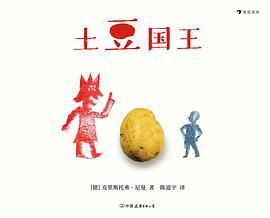 土豆国王