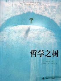 哲学之树
