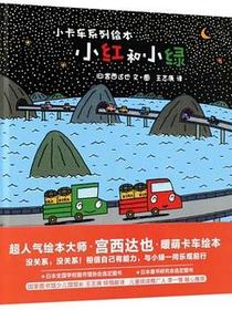 小红和小绿