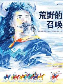 荒野的召唤