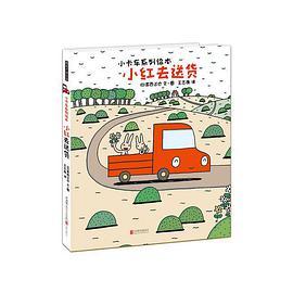 小红去送货