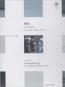物化