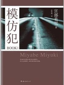 模仿犯BOOK1