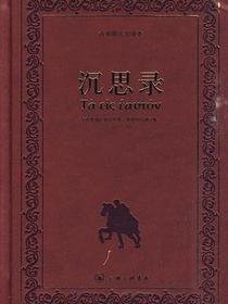 沉思录