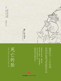 死亡的脸