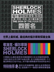 福尔摩斯探案全集（图注本）贰·四签名