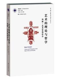 艺术的理论与哲学