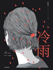 冷雨