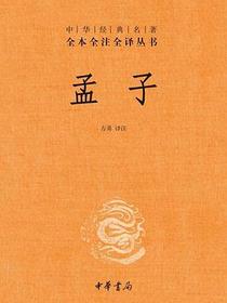 孟子