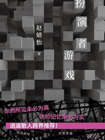 扮演者游戏