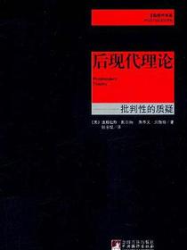 后现代理论