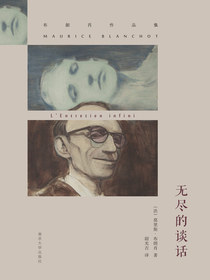 无尽的谈话