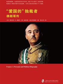 “爱国的”独裁者
